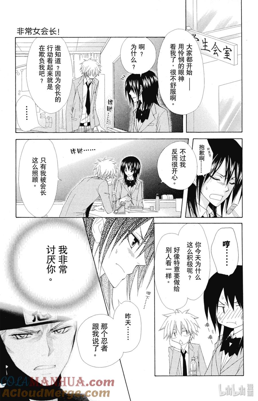 5454-非常女会长！（会长是女仆大人）-藤原ヒロ,白泉社（第3张）