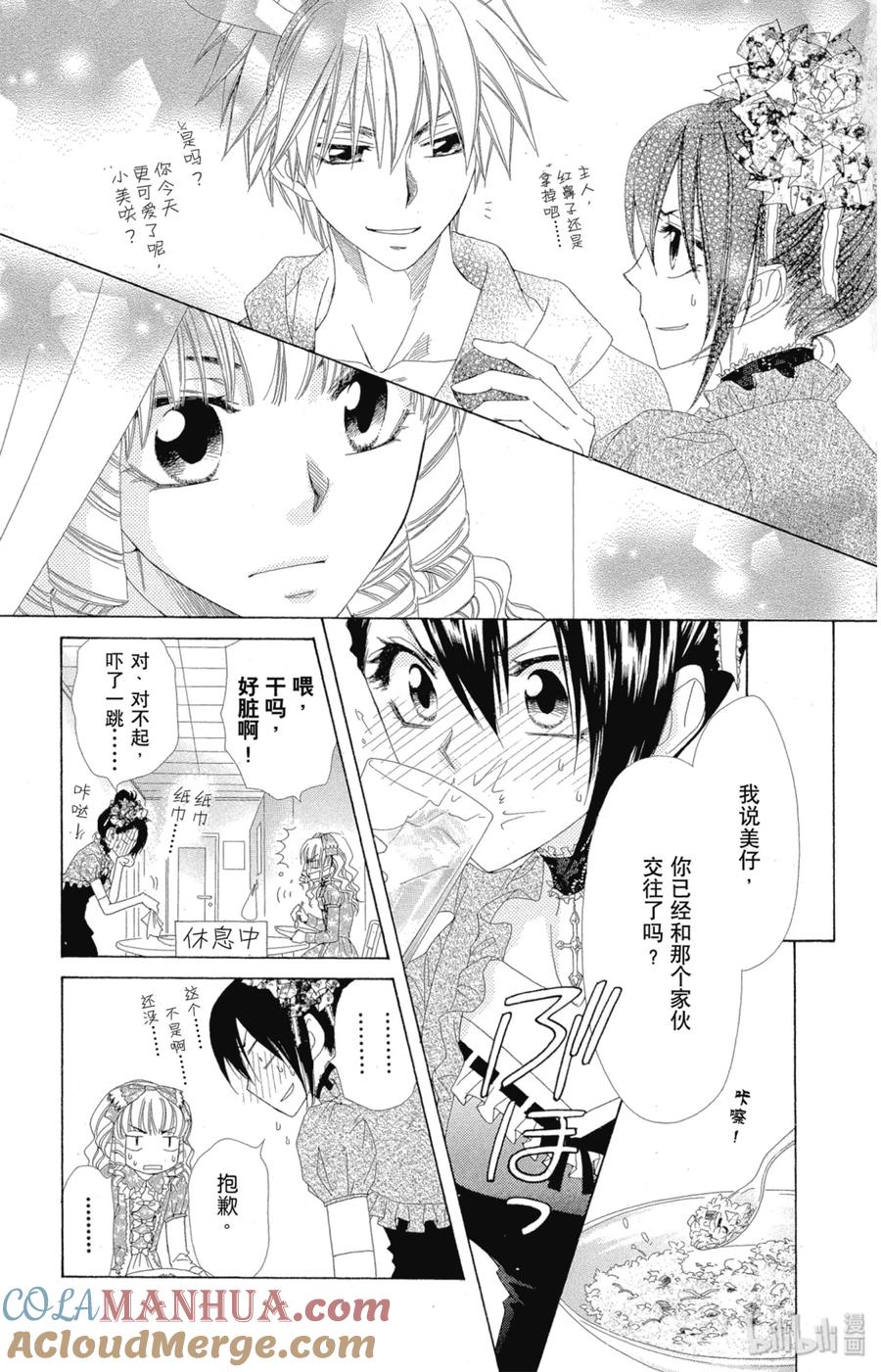 5555-非常女会长！（会长是女仆大人）-藤原ヒロ,白泉社（第23张）