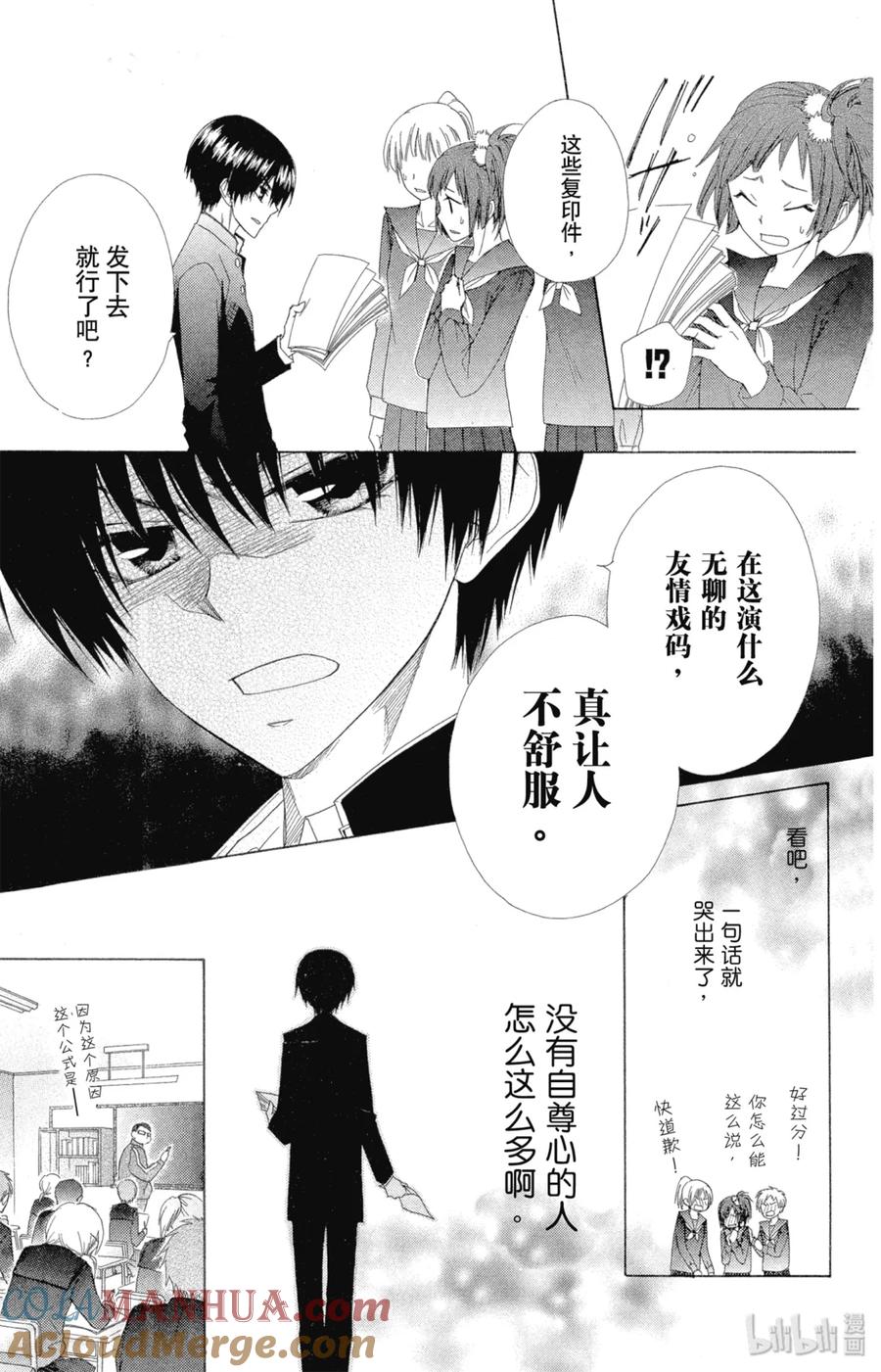 5555-非常女会长！（会长是女仆大人）-藤原ヒロ,白泉社（第7张）