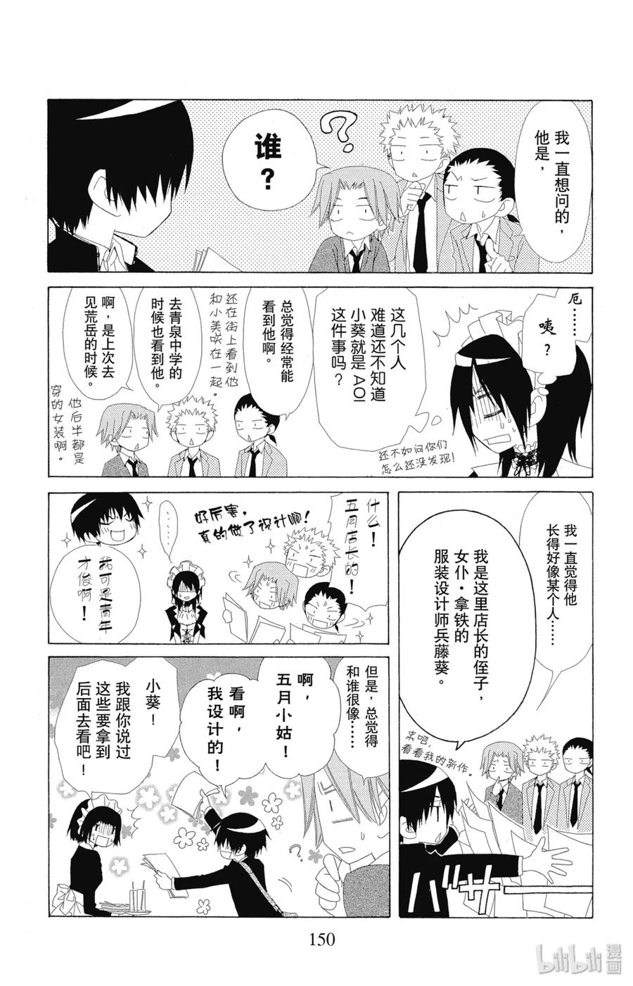 5555-非常女会长！（会长是女仆大人）-藤原ヒロ,白泉社（第14张）