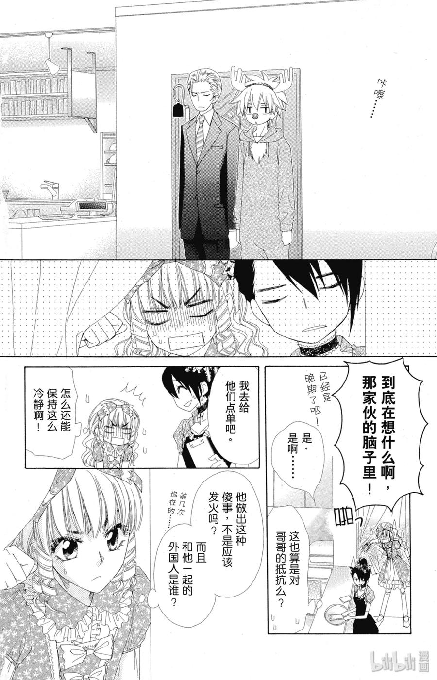5555-非常女会长！（会长是女仆大人）-藤原ヒロ,白泉社（第22张）