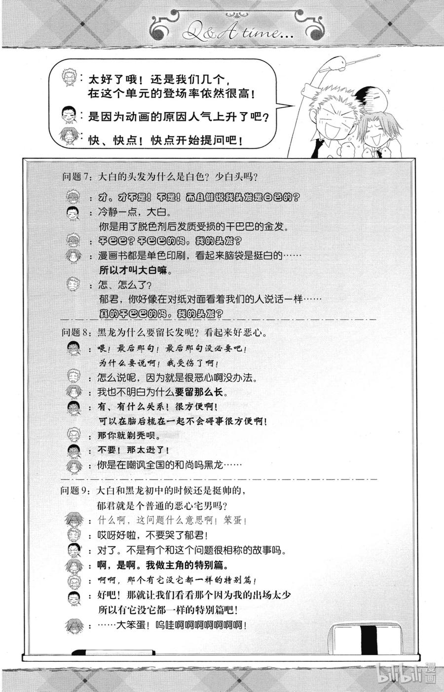 5555-非常女会长！（会长是女仆大人）-藤原ヒロ,白泉社（第32张）
