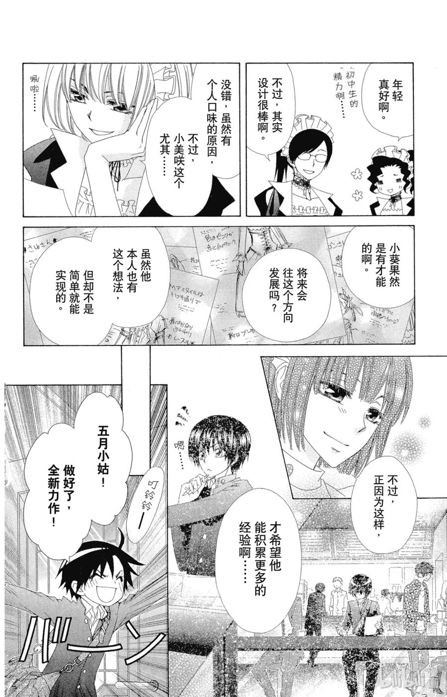 5555-非常女会长！（会长是女仆大人）-藤原ヒロ,白泉社（第12张）