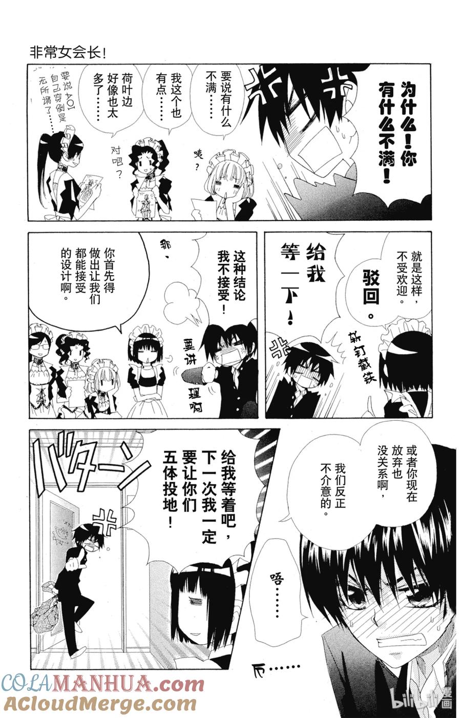 5555-非常女会长！（会长是女仆大人）-藤原ヒロ,白泉社（第11张）