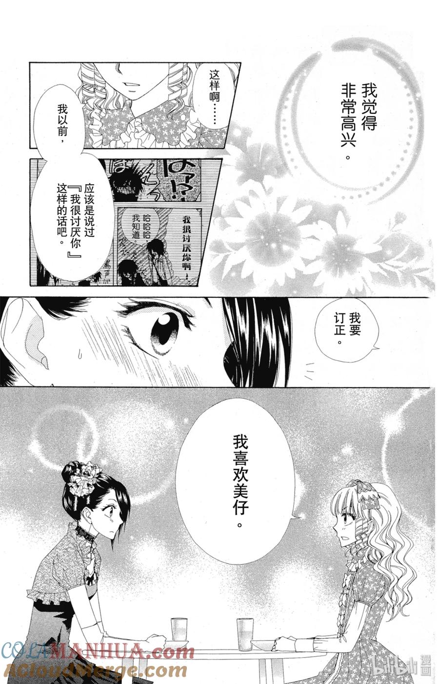 5555-非常女会长！（会长是女仆大人）-藤原ヒロ,白泉社（第27张）