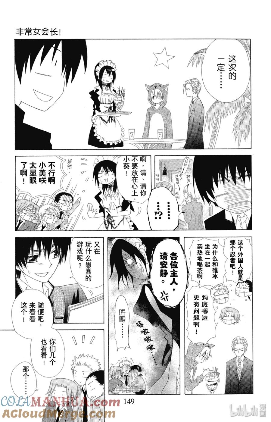 5555-非常女会长！（会长是女仆大人）-藤原ヒロ,白泉社（第13张）