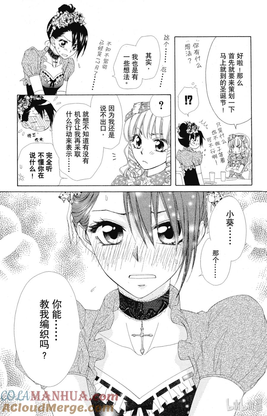 5555-非常女会长！（会长是女仆大人）-藤原ヒロ,白泉社（第29张）