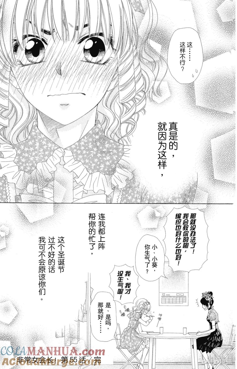 5555-非常女会长！（会长是女仆大人）-藤原ヒロ,白泉社（第31张）
