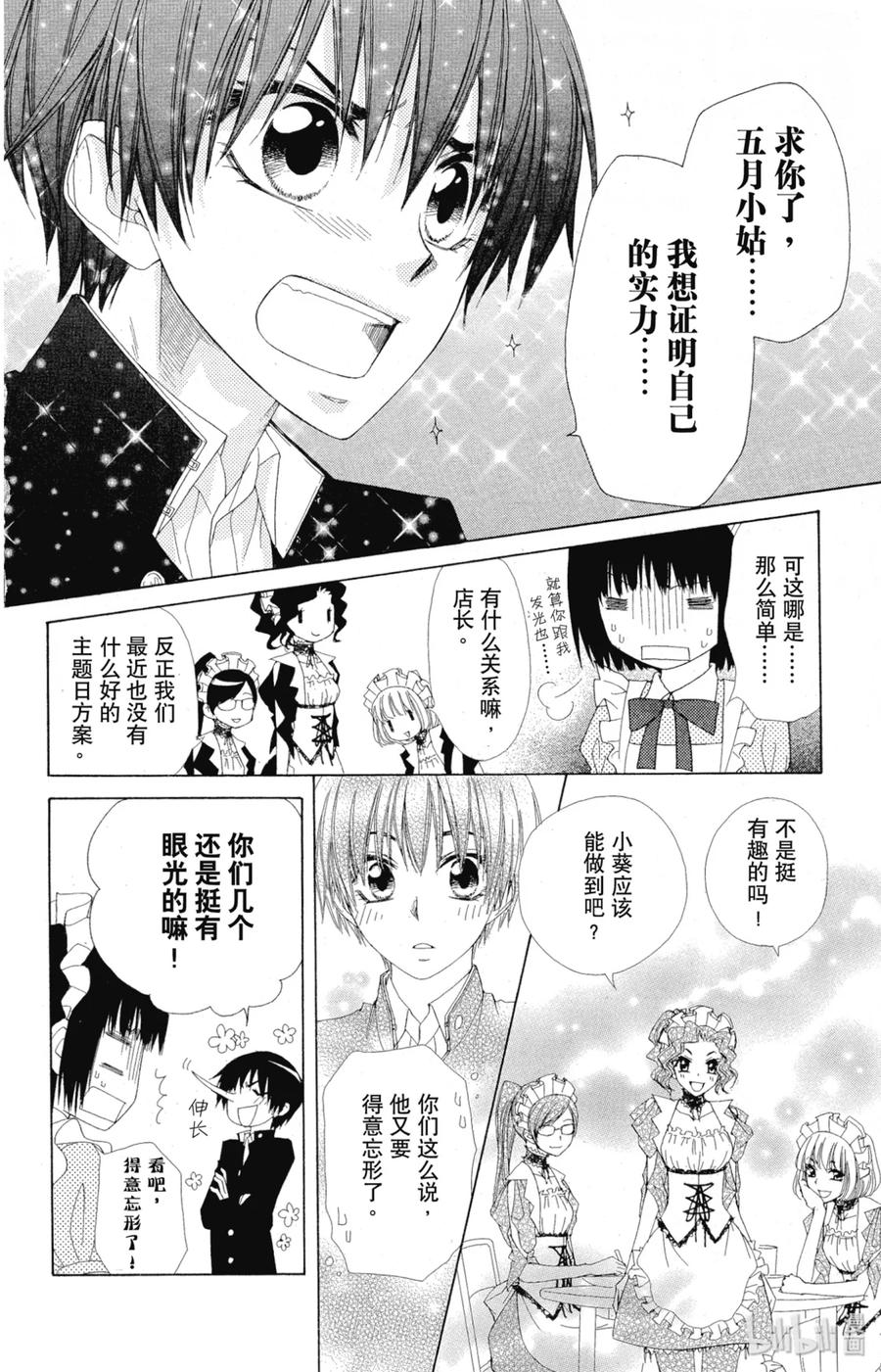 5555-非常女会长！（会长是女仆大人）-藤原ヒロ,白泉社（第4张）