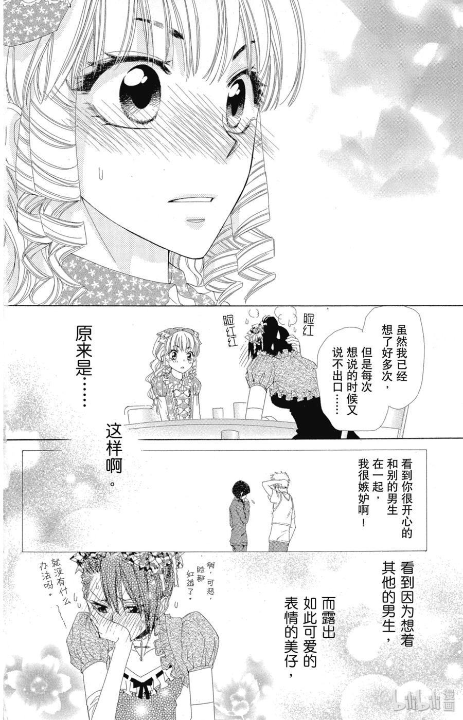 5555-非常女会长！（会长是女仆大人）-藤原ヒロ,白泉社（第26张）