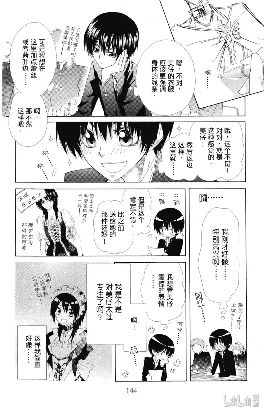5555-非常女会长！（会长是女仆大人）-藤原ヒロ,白泉社（第8张）