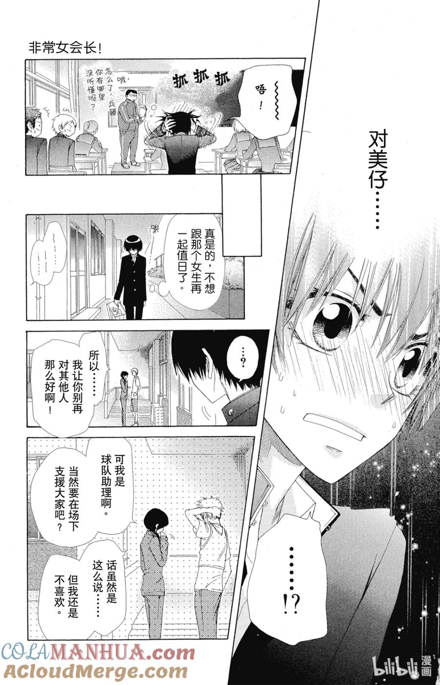 5555-非常女会长！（会长是女仆大人）-藤原ヒロ,白泉社（第9张）