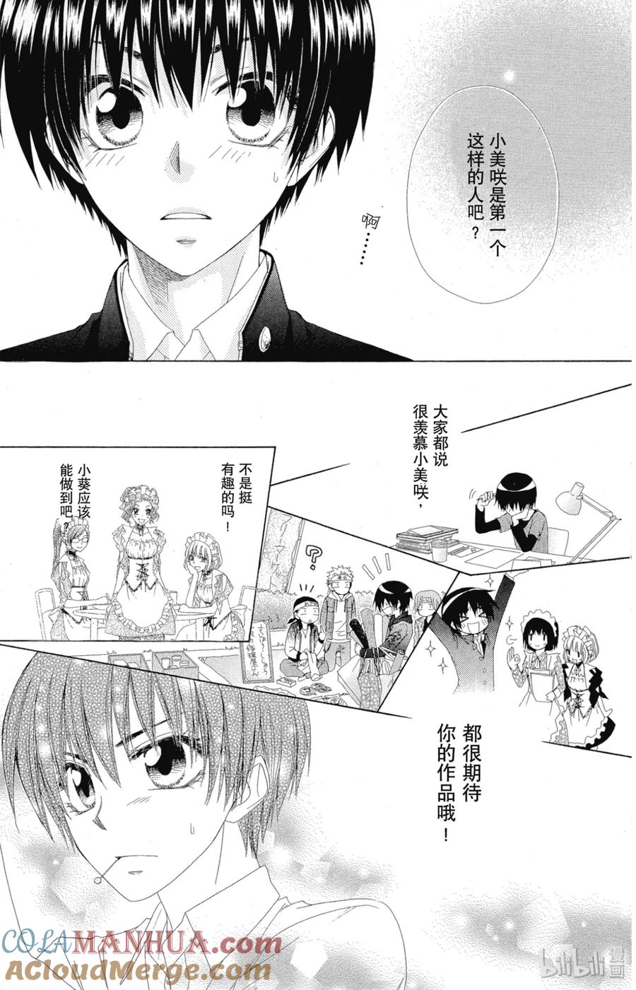5555-非常女会长！（会长是女仆大人）-藤原ヒロ,白泉社（第17张）