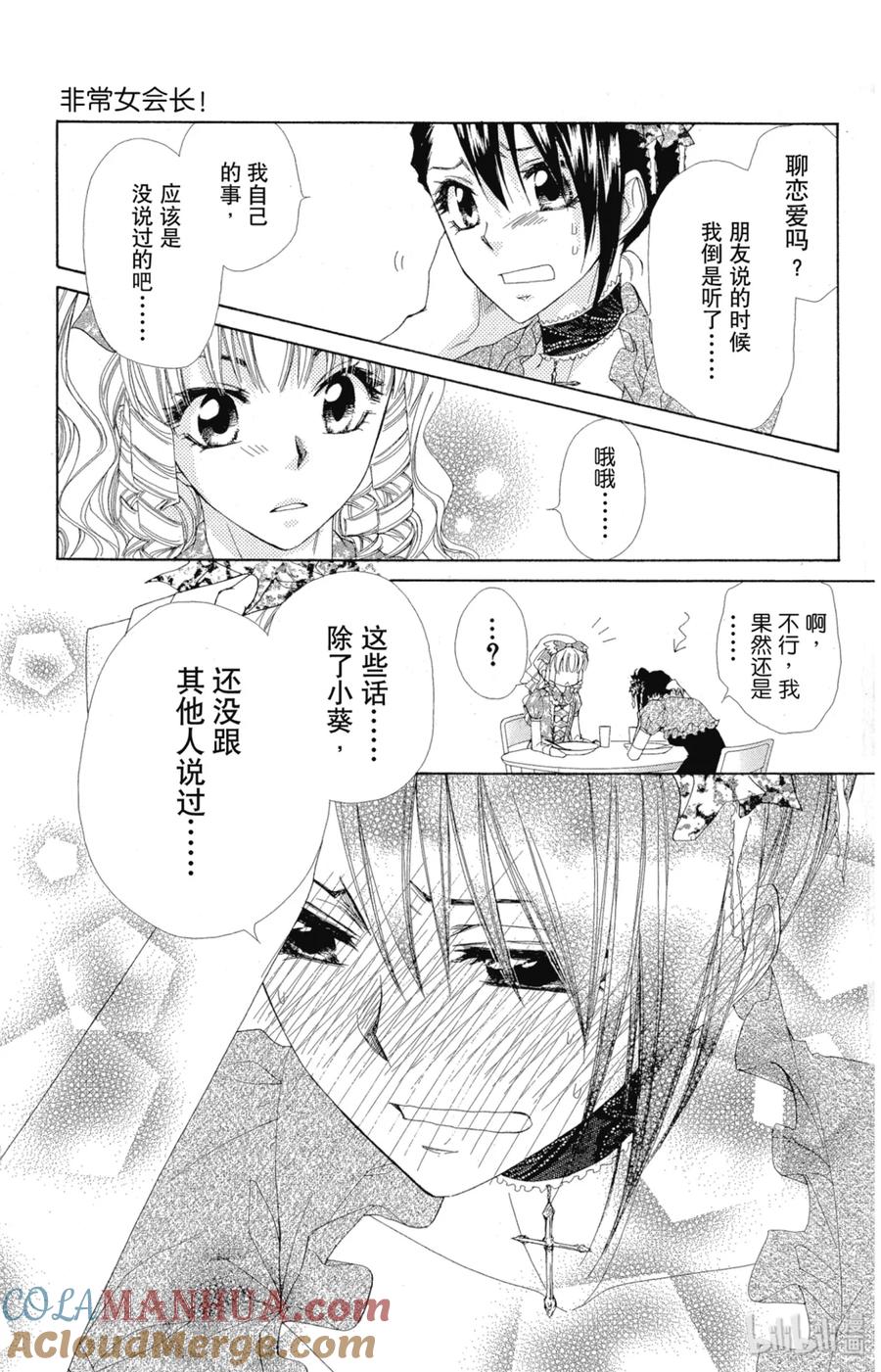 5555-非常女会长！（会长是女仆大人）-藤原ヒロ,白泉社（第25张）