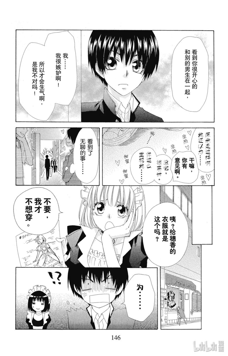 5555-非常女会长！（会长是女仆大人）-藤原ヒロ,白泉社（第10张）