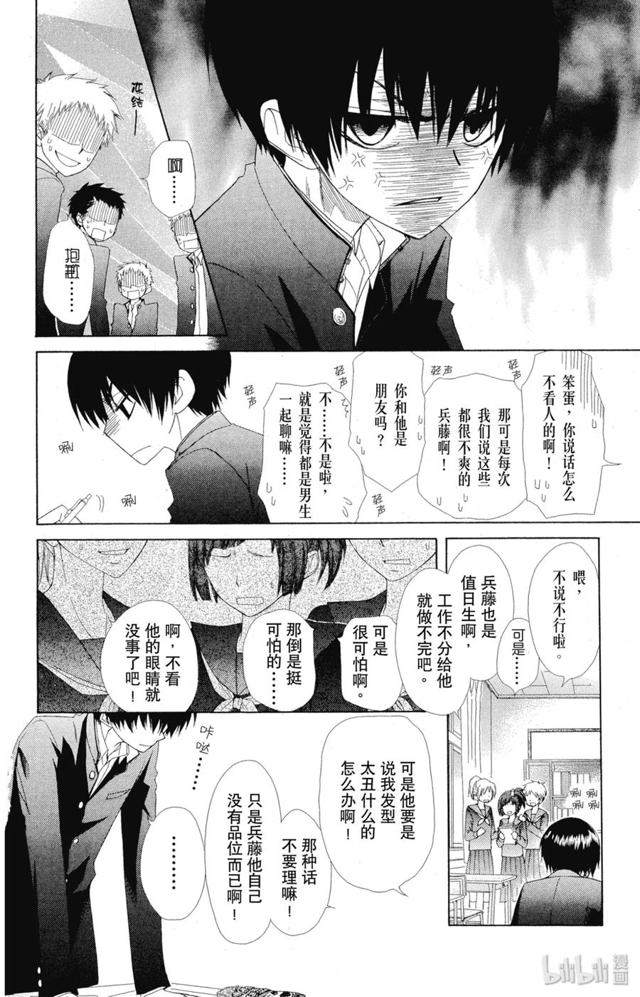 5555-非常女会长！（会长是女仆大人）-藤原ヒロ,白泉社（第6张）
