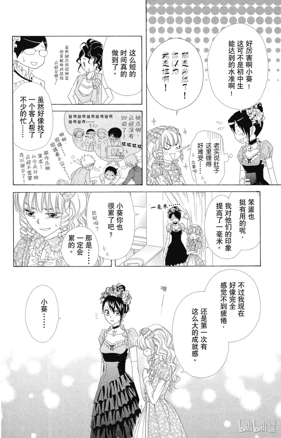 5555-非常女会长！（会长是女仆大人）-藤原ヒロ,白泉社（第20张）