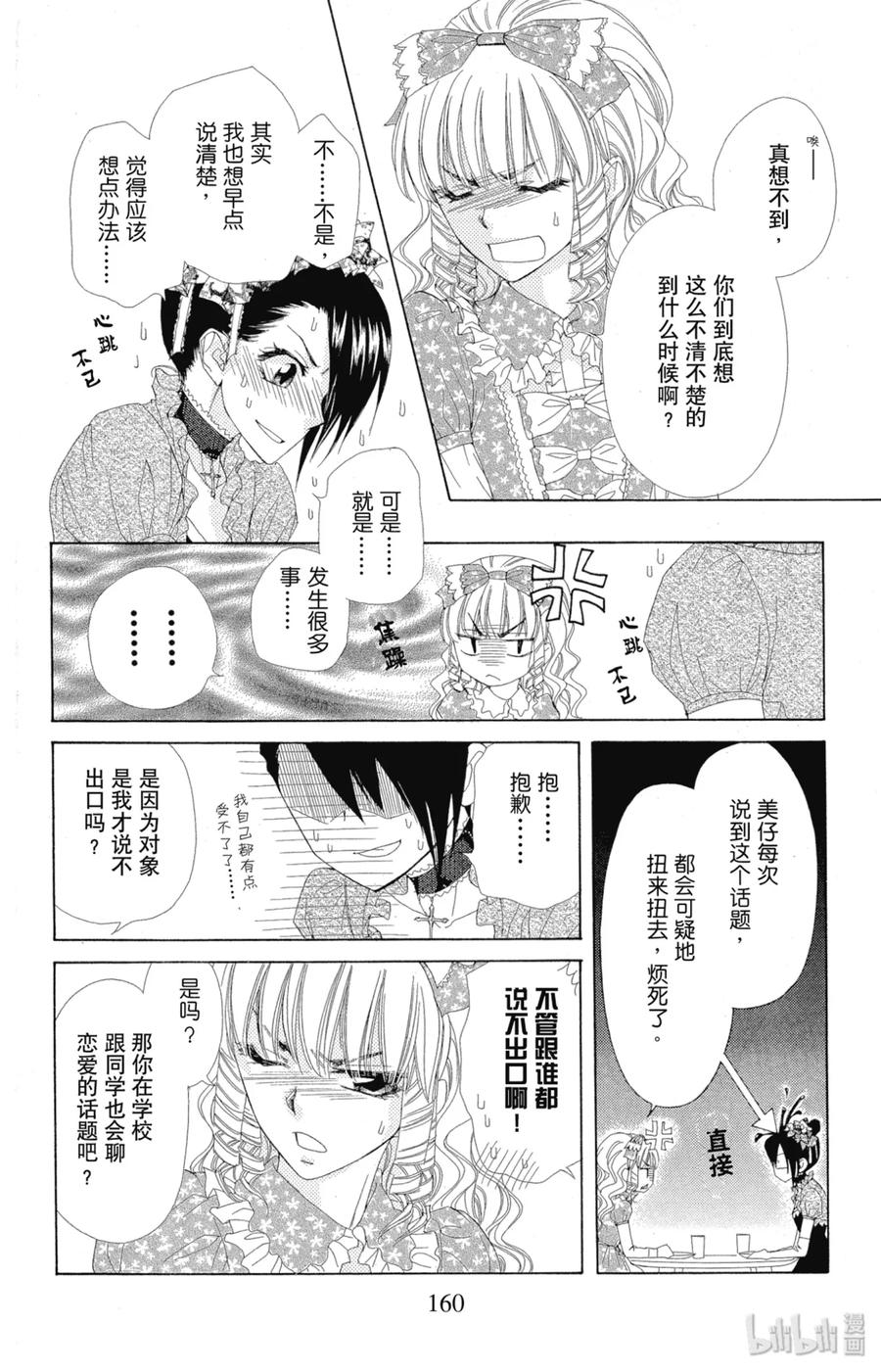 5555-非常女会长！（会长是女仆大人）-藤原ヒロ,白泉社（第24张）