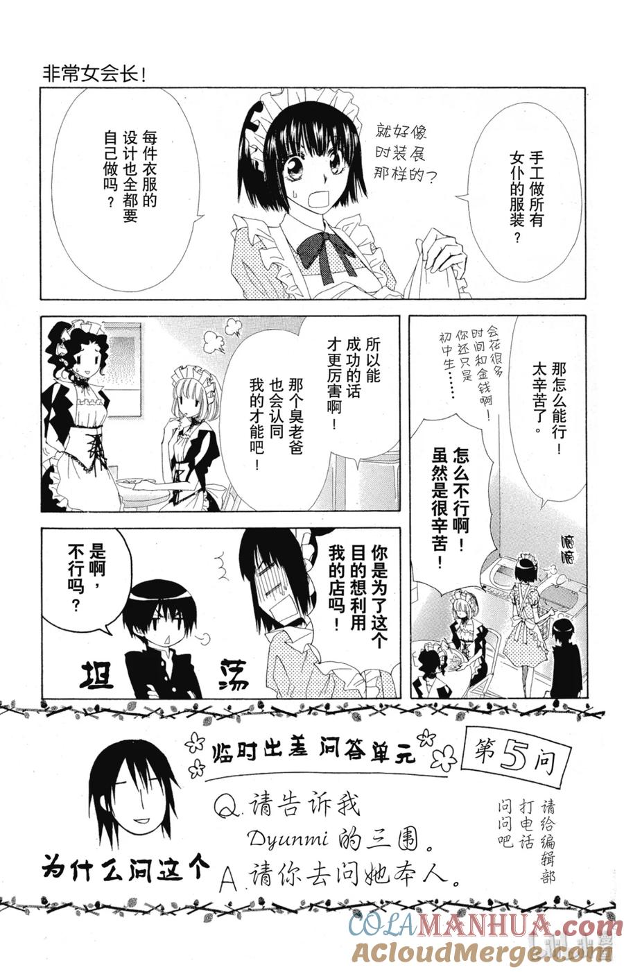 5555-非常女会长！（会长是女仆大人）-藤原ヒロ,白泉社（第3张）
