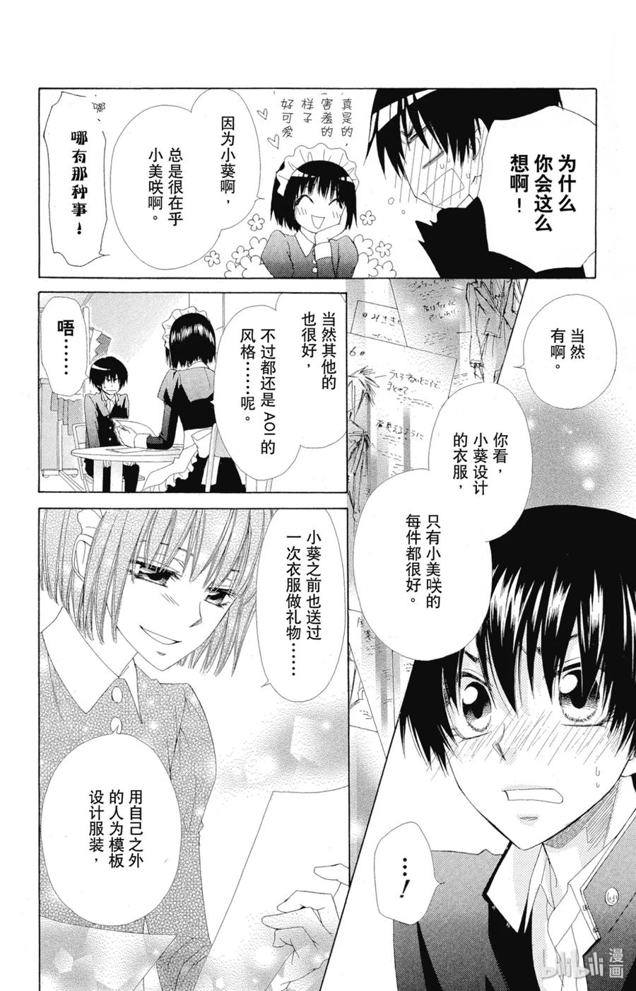 5555-非常女会长！（会长是女仆大人）-藤原ヒロ,白泉社（第16张）