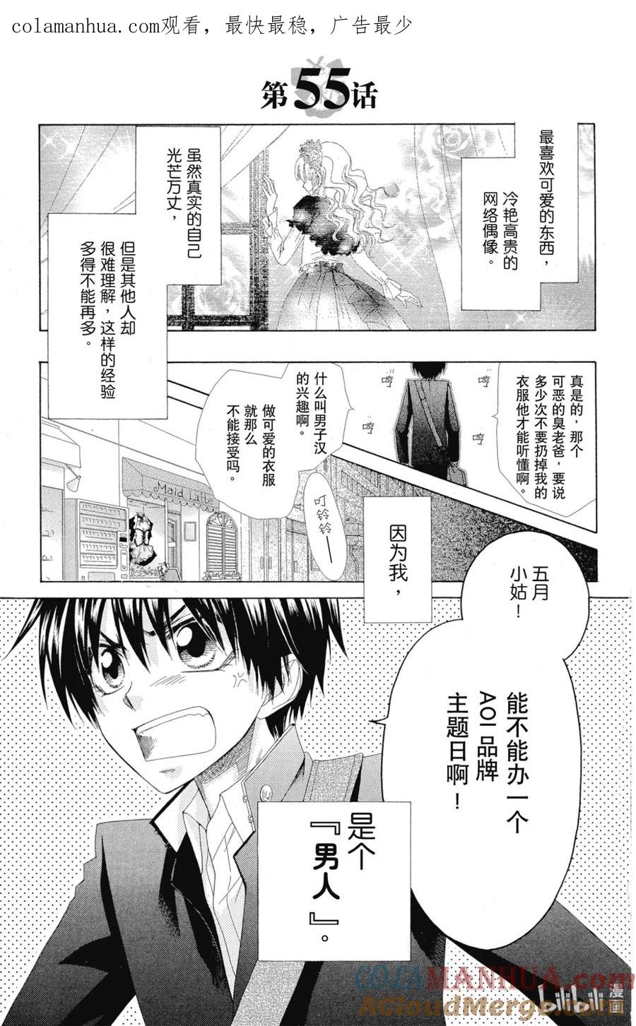 5555-非常女会长！（会长是女仆大人）-藤原ヒロ,白泉社（第1张）
