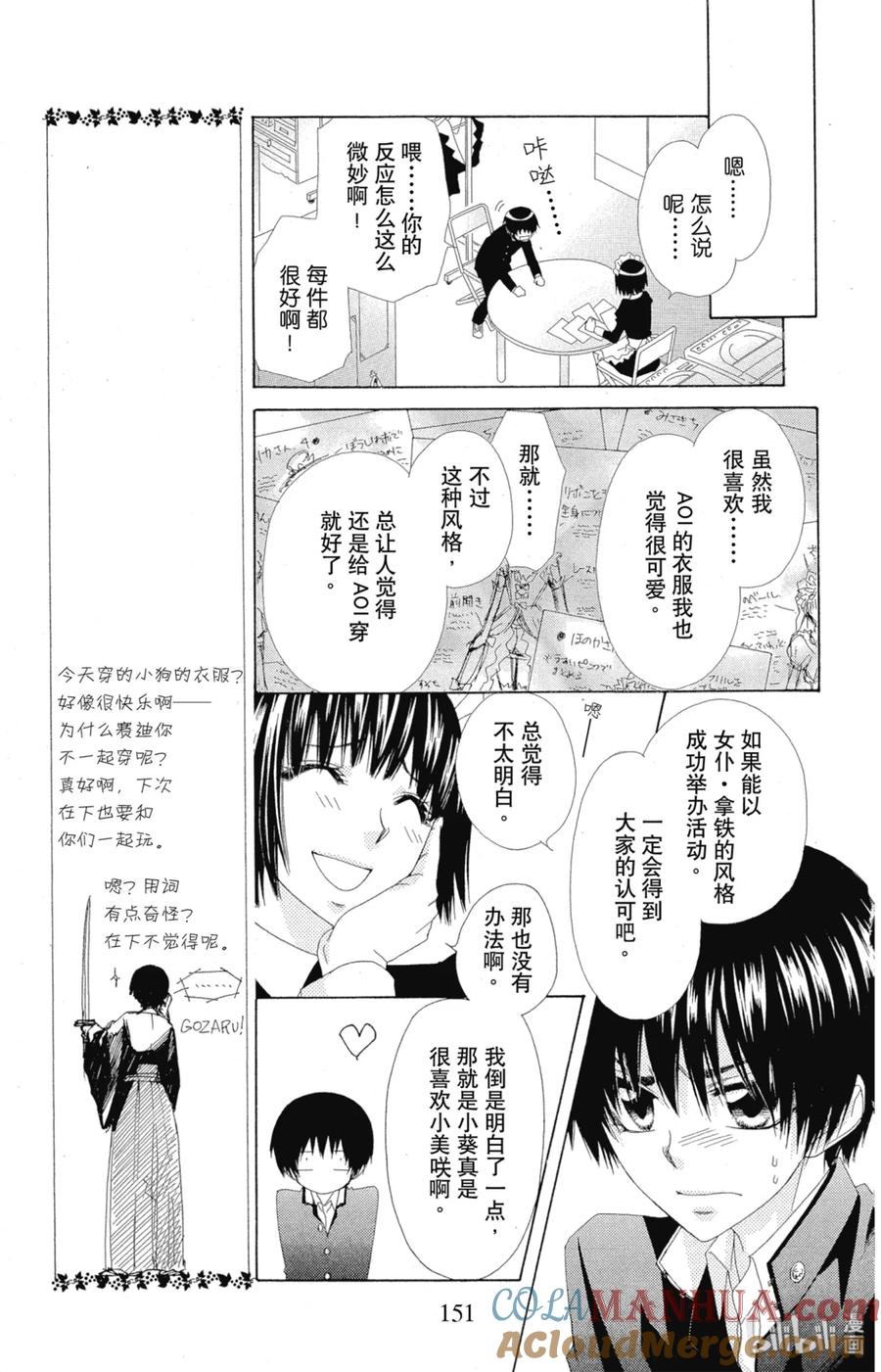 5555-非常女会长！（会长是女仆大人）-藤原ヒロ,白泉社（第15张）