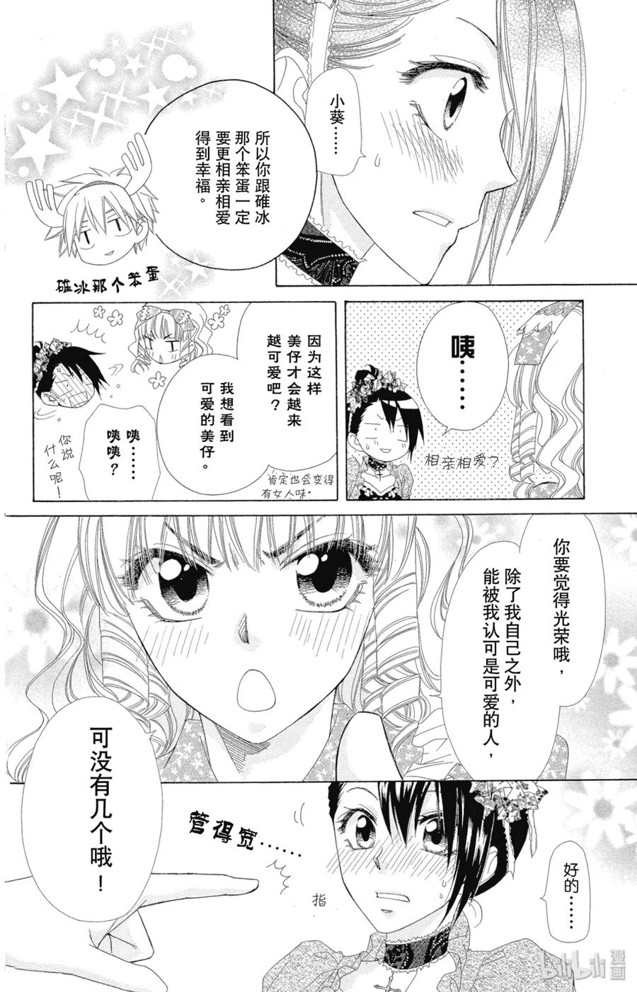 5555-非常女会长！（会长是女仆大人）-藤原ヒロ,白泉社（第28张）