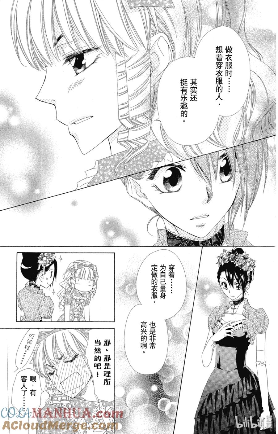 5555-非常女会长！（会长是女仆大人）-藤原ヒロ,白泉社（第21张）