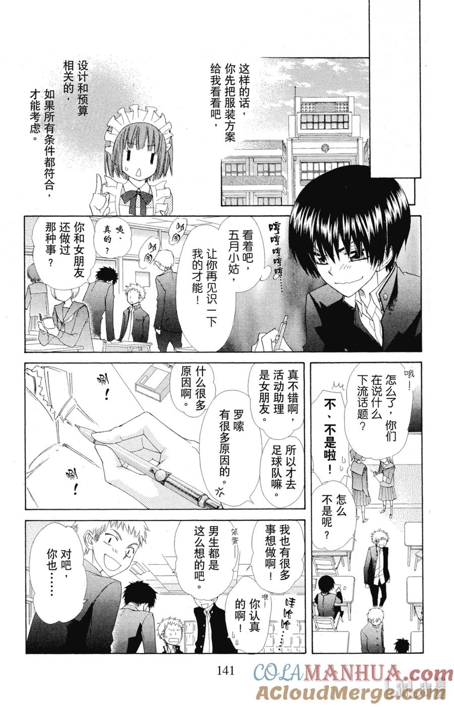 5555-非常女会长！（会长是女仆大人）-藤原ヒロ,白泉社（第5张）