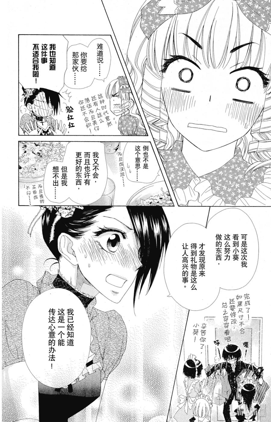 5555-非常女会长！（会长是女仆大人）-藤原ヒロ,白泉社（第30张）