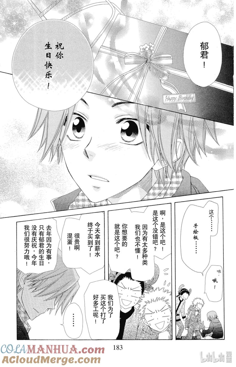 番外12多愁善感的郁君-非常女会长！（会长是女仆大人）-藤原ヒロ,白泉社（第15张）