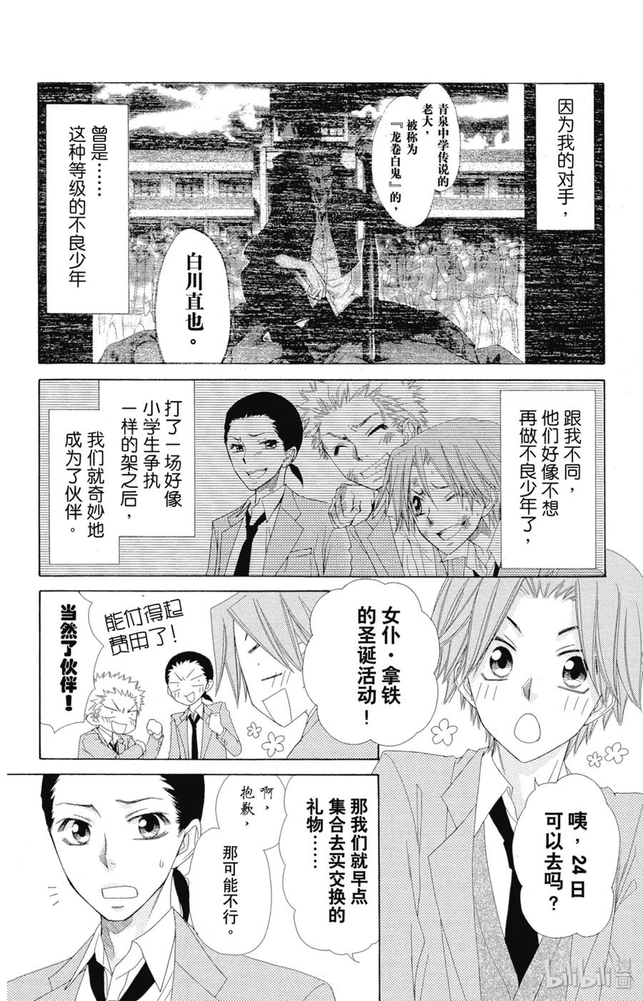 番外12多愁善感的郁君-非常女会长！（会长是女仆大人）-藤原ヒロ,白泉社（第6张）