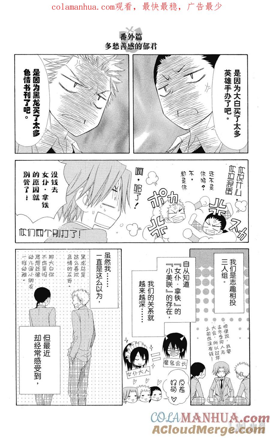 番外12多愁善感的郁君-非常女会长！（会长是女仆大人）-藤原ヒロ,白泉社（第1张）