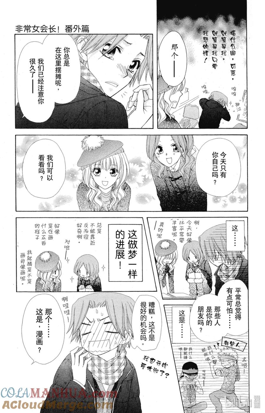 番外12多愁善感的郁君-非常女会长！（会长是女仆大人）-藤原ヒロ,白泉社（第11张）