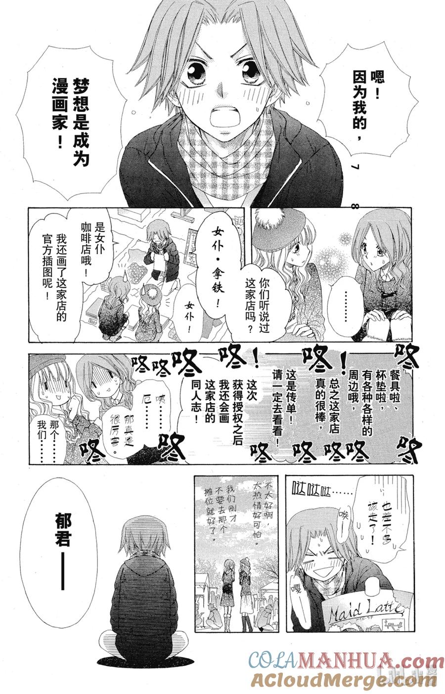 番外12多愁善感的郁君-非常女会长！（会长是女仆大人）-藤原ヒロ,白泉社（第13张）