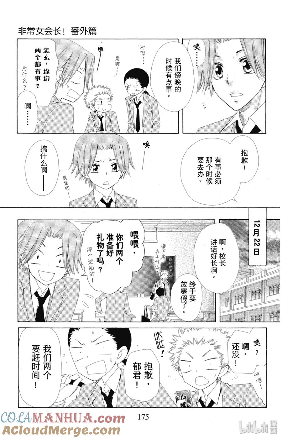 番外12多愁善感的郁君-非常女会长！（会长是女仆大人）-藤原ヒロ,白泉社（第7张）