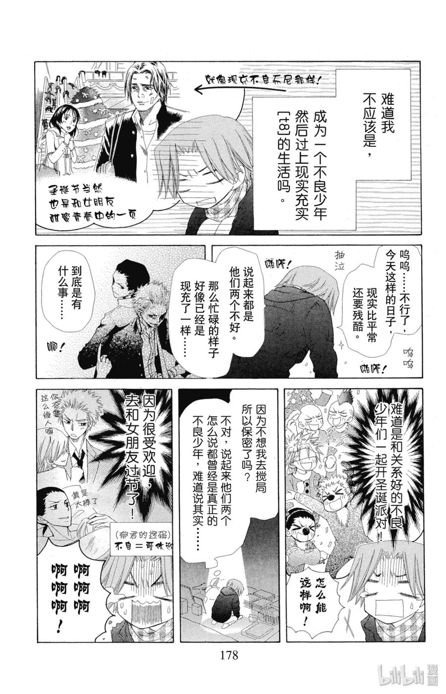 番外12多愁善感的郁君-非常女会长！（会长是女仆大人）-藤原ヒロ,白泉社（第10张）
