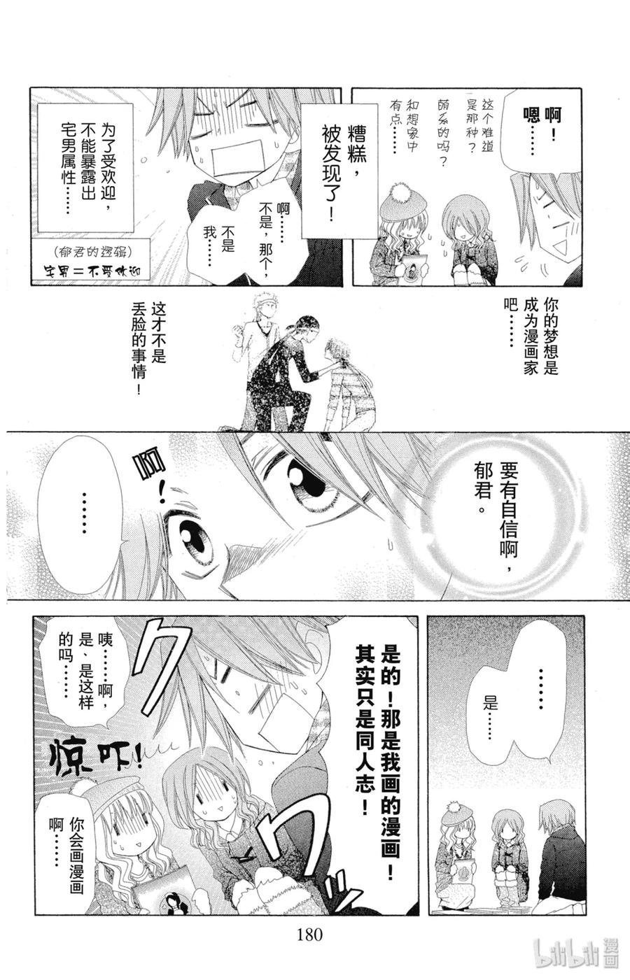 番外12多愁善感的郁君-非常女会长！（会长是女仆大人）-藤原ヒロ,白泉社（第12张）