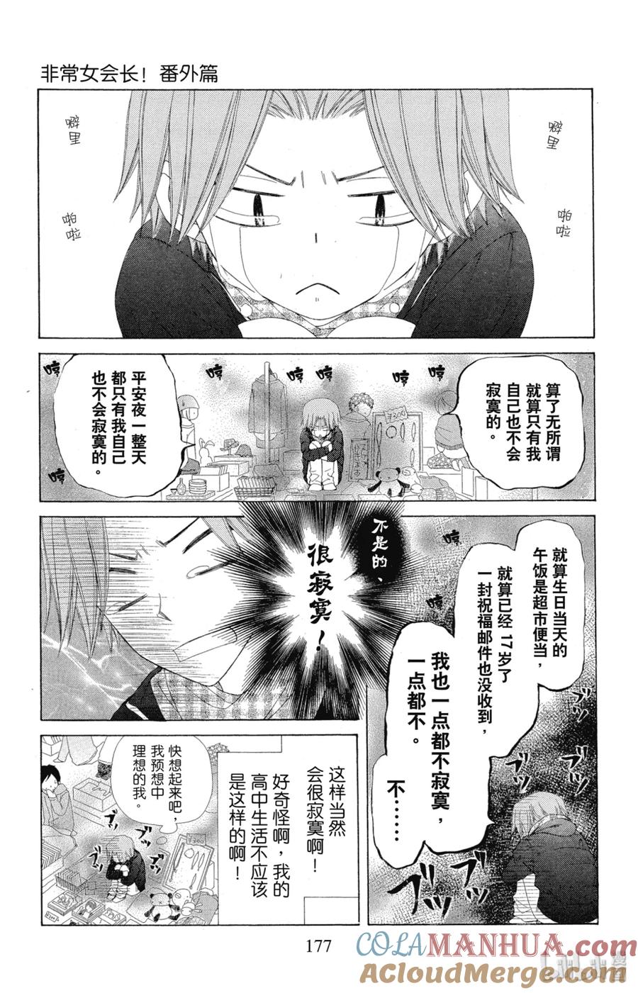 番外12多愁善感的郁君-非常女会长！（会长是女仆大人）-藤原ヒロ,白泉社（第9张）