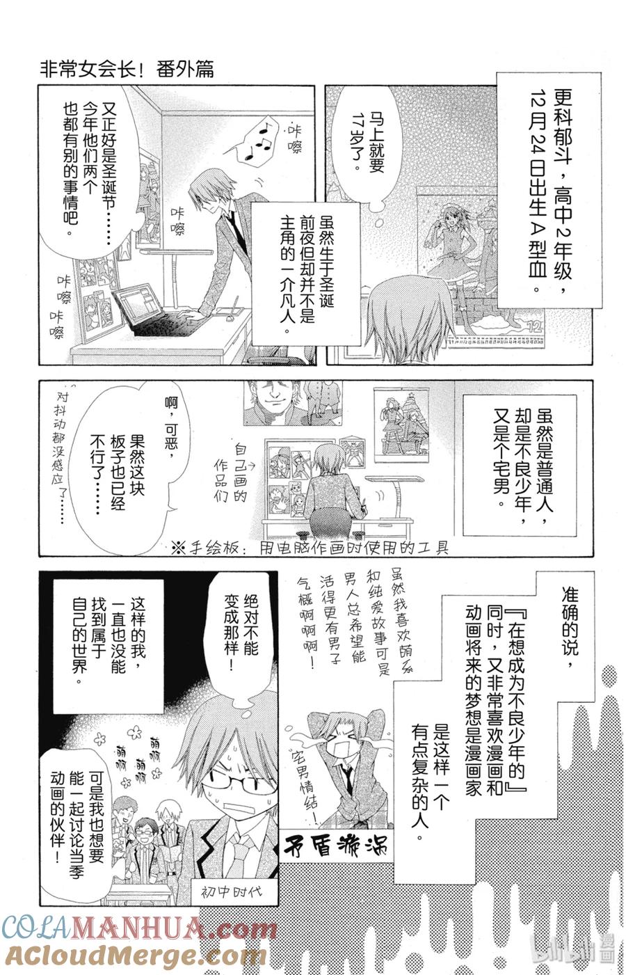 番外12多愁善感的郁君-非常女会长！（会长是女仆大人）-藤原ヒロ,白泉社（第3张）