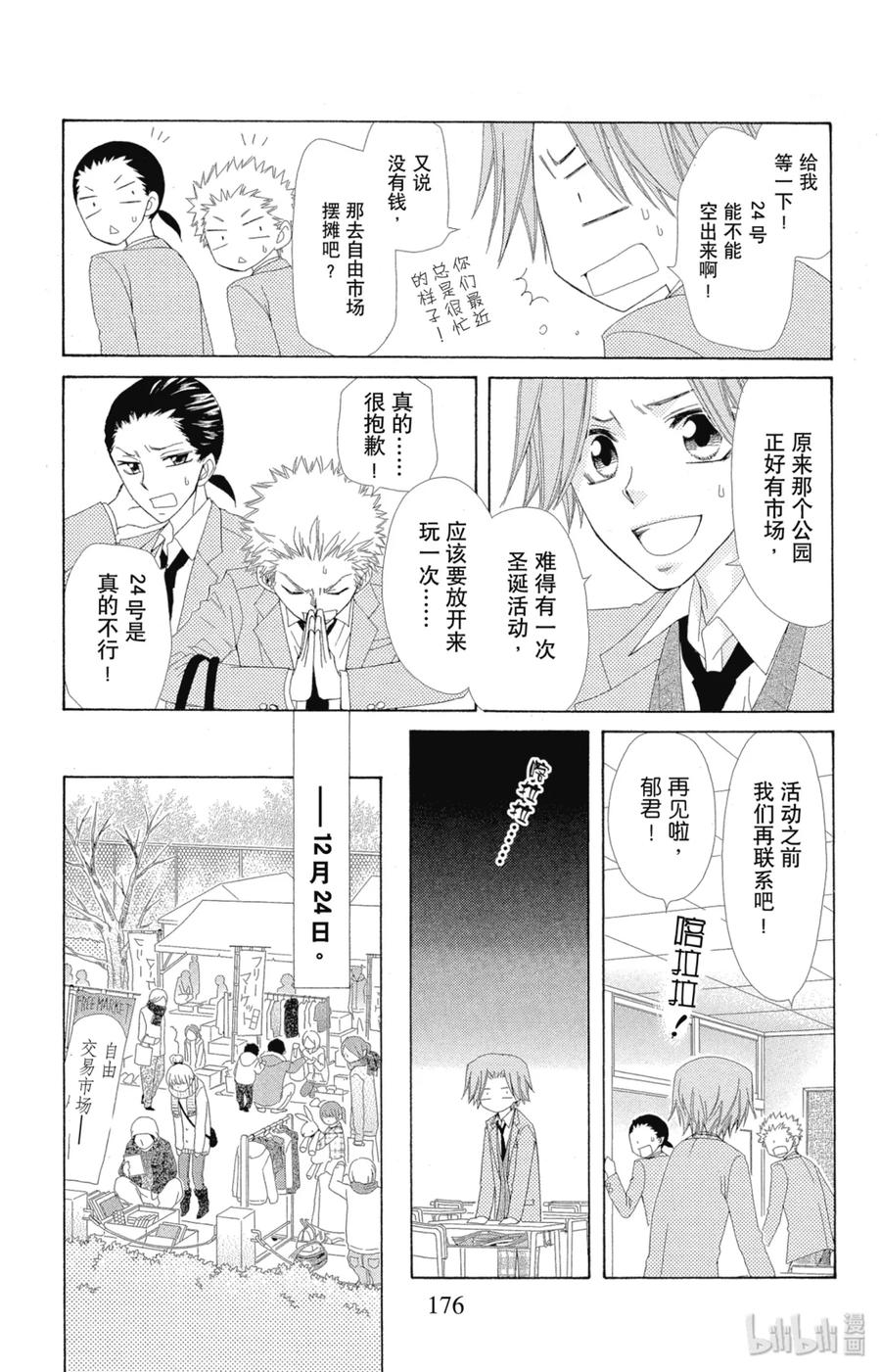 番外12多愁善感的郁君-非常女会长！（会长是女仆大人）-藤原ヒロ,白泉社（第8张）