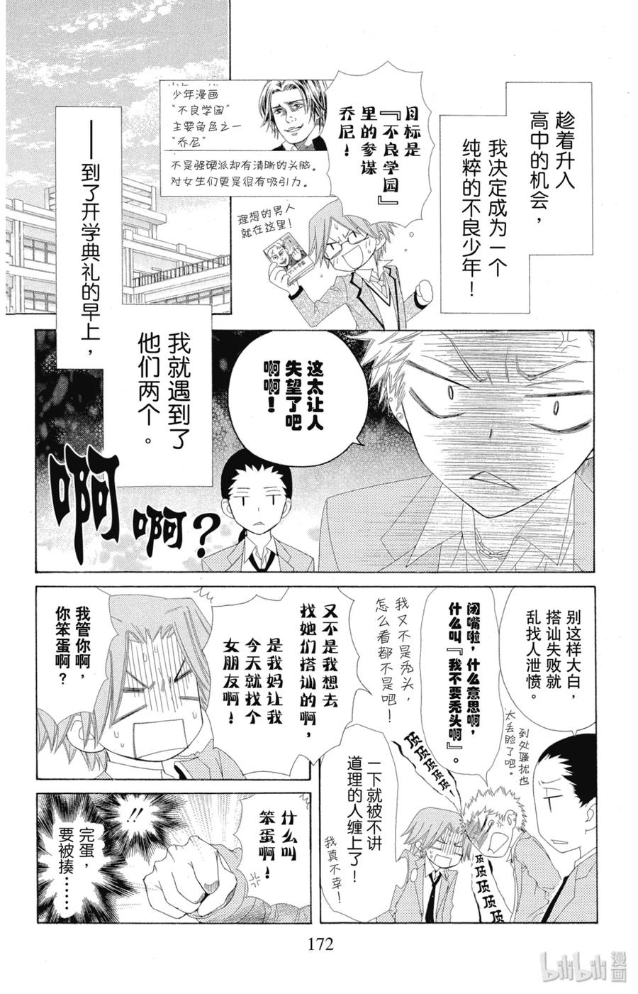 番外12多愁善感的郁君-非常女会长！（会长是女仆大人）-藤原ヒロ,白泉社（第4张）