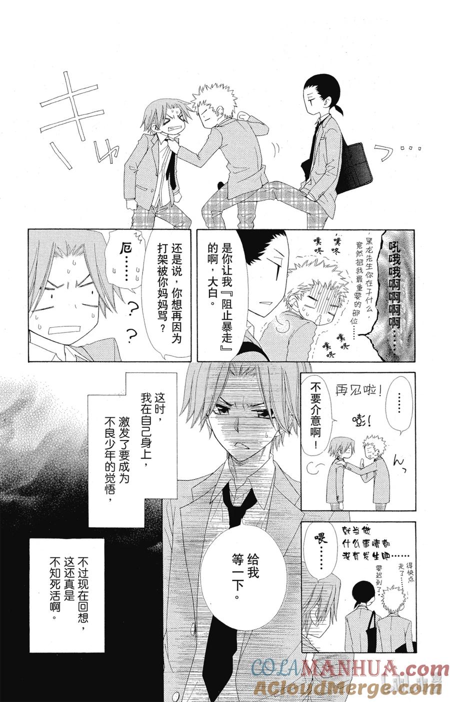 番外12多愁善感的郁君-非常女会长！（会长是女仆大人）-藤原ヒロ,白泉社（第5张）