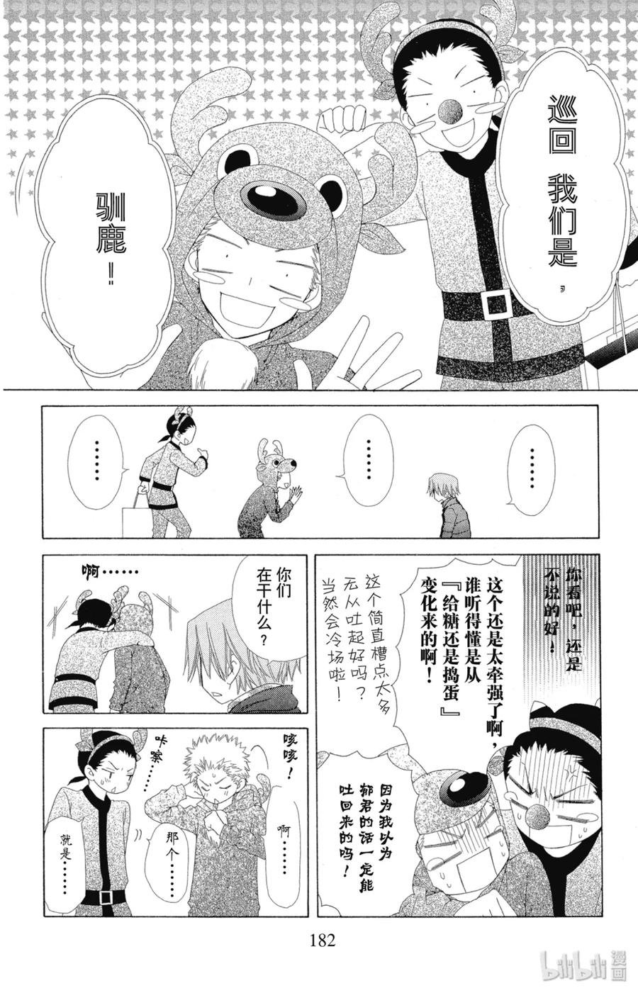 番外12多愁善感的郁君-非常女会长！（会长是女仆大人）-藤原ヒロ,白泉社（第14张）