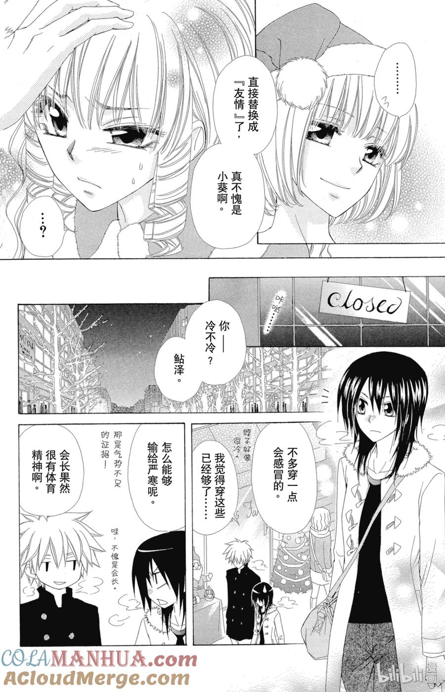 5656-非常女会长！（会长是女仆大人）-藤原ヒロ,白泉社（第15张）