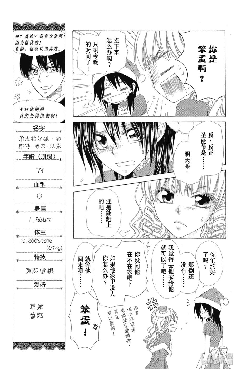 5656-非常女会长！（会长是女仆大人）-藤原ヒロ,白泉社（第12张）