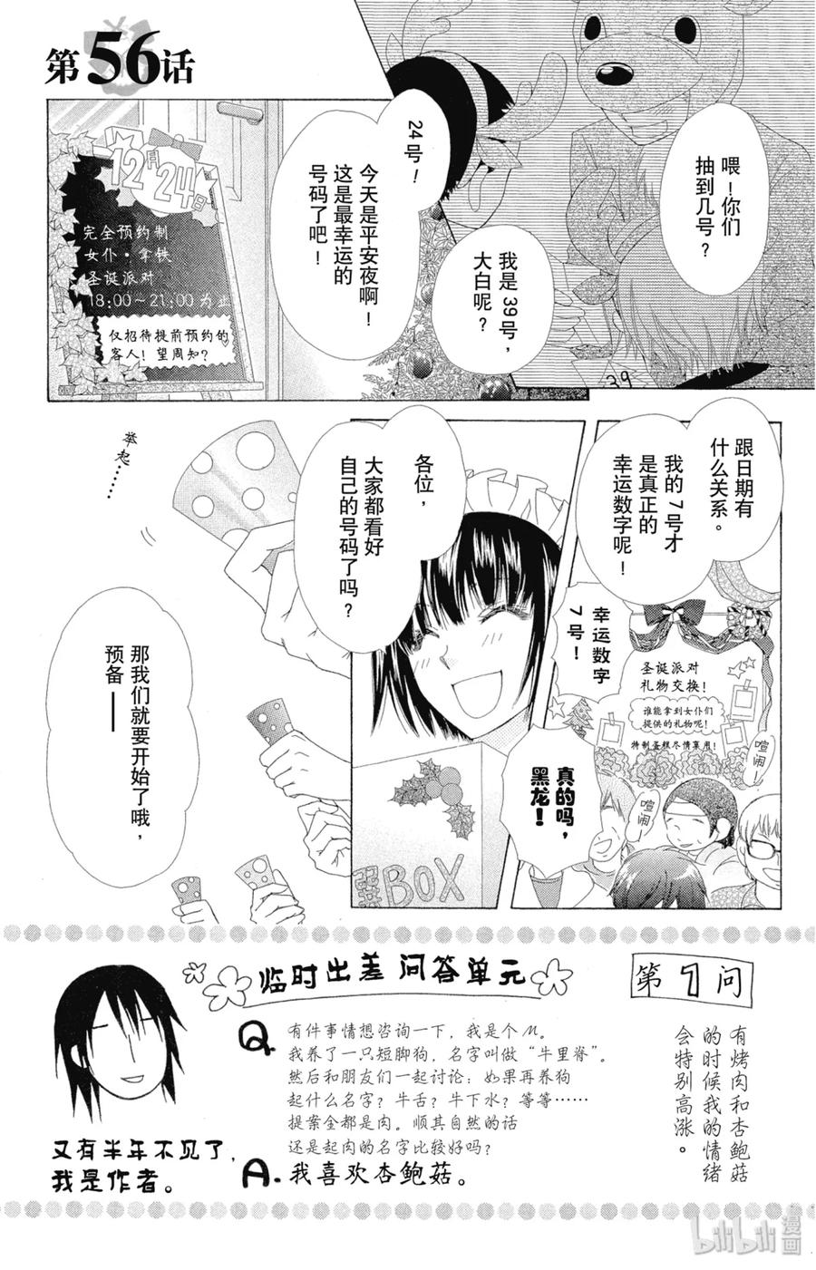 5656-非常女会长！（会长是女仆大人）-藤原ヒロ,白泉社（第6张）