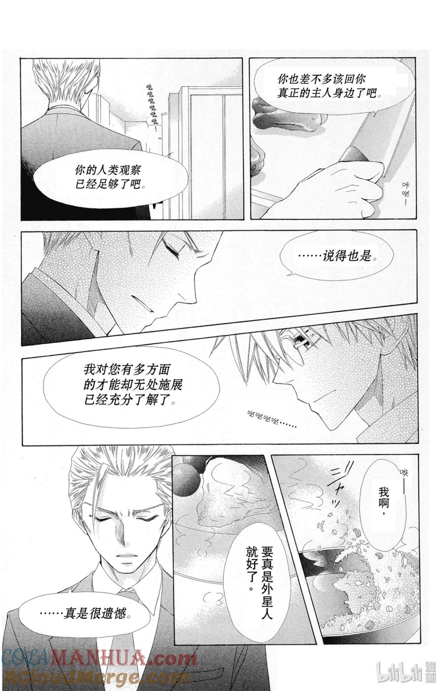 5656-非常女会长！（会长是女仆大人）-藤原ヒロ,白泉社（第21张）
