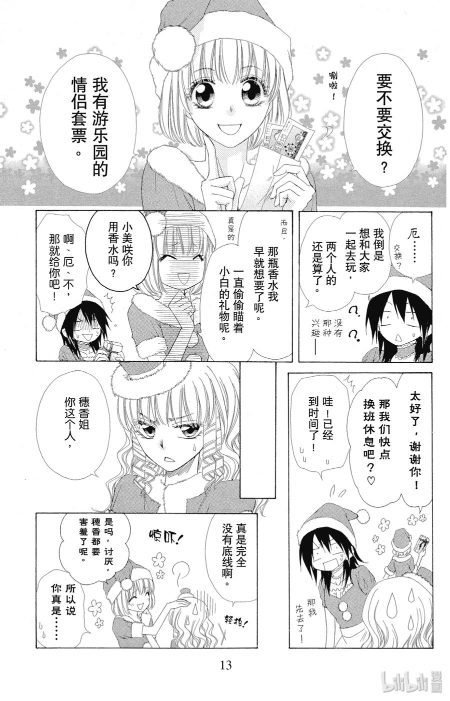5656-非常女会长！（会长是女仆大人）-藤原ヒロ,白泉社（第14张）