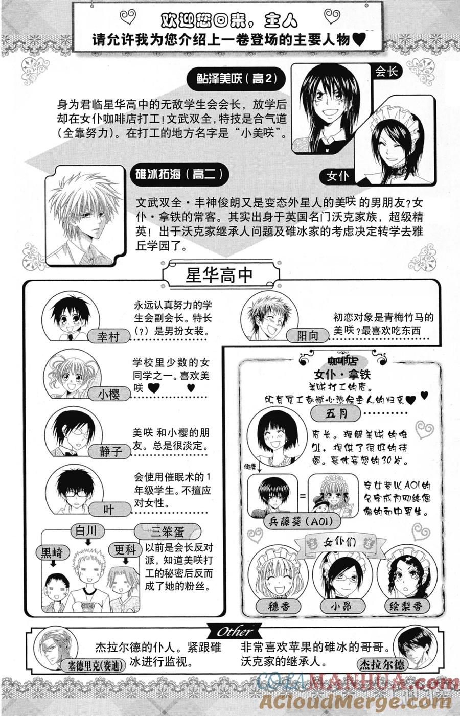 5656-非常女会长！（会长是女仆大人）-藤原ヒロ,白泉社（第3张）